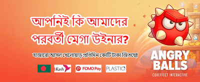 বিজয়ী হয়ে জিতে নিন বড় পুরস্কার!