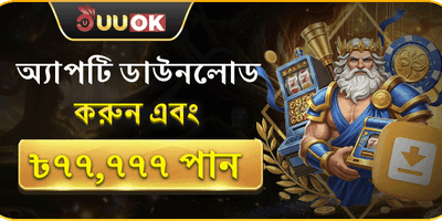 অ্যাপ ডাউনলোড স্পেশাল অফার promotion