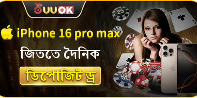 দৈনিক ডিপোজিট লাকি ড্র promotion